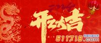 北京華儀通泰環(huán)保科技有限公司開工大吉