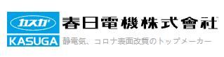 日本KASUGA春日除靜電設備